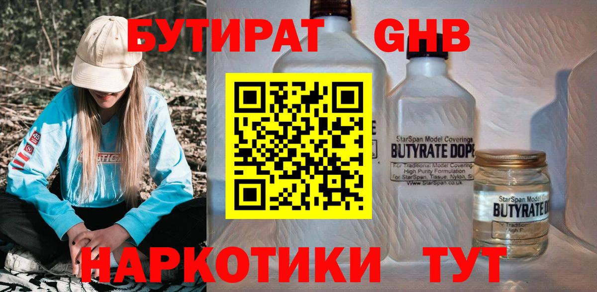 Бутират  Североуральск  Бутират жидкий экстази 