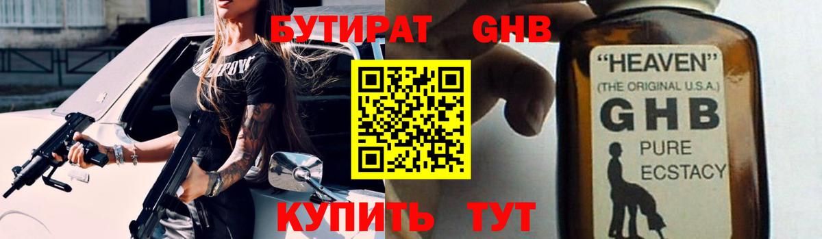 БУТИРАТ  Вход с VPN  Североуральск  Бутират буратино 