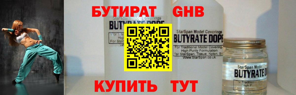 БУТИРАТ бутик Североуральск