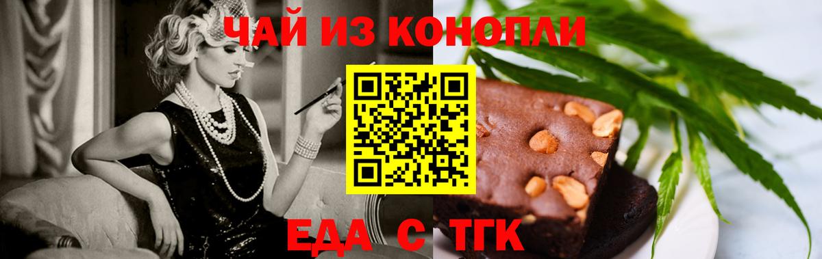 Еда ТГК марихуана Североуральск