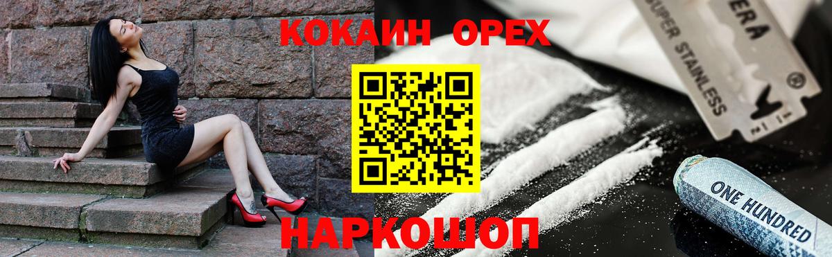 Североуральск  КОКАИН Колумбийский  Вход с VPN  Cocaine FishScale 