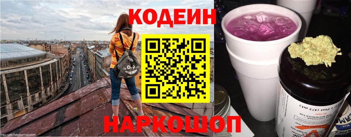 Кодеин напиток Lean (лин) Североуральск