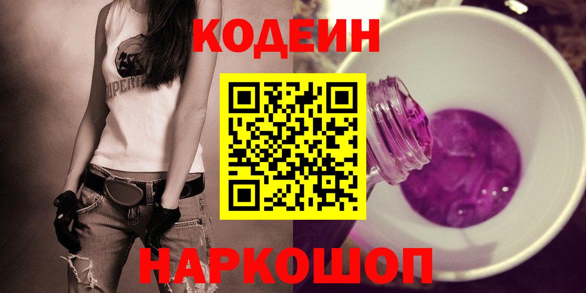 Кодеиновый сироп Lean Purple Drank Североуральск