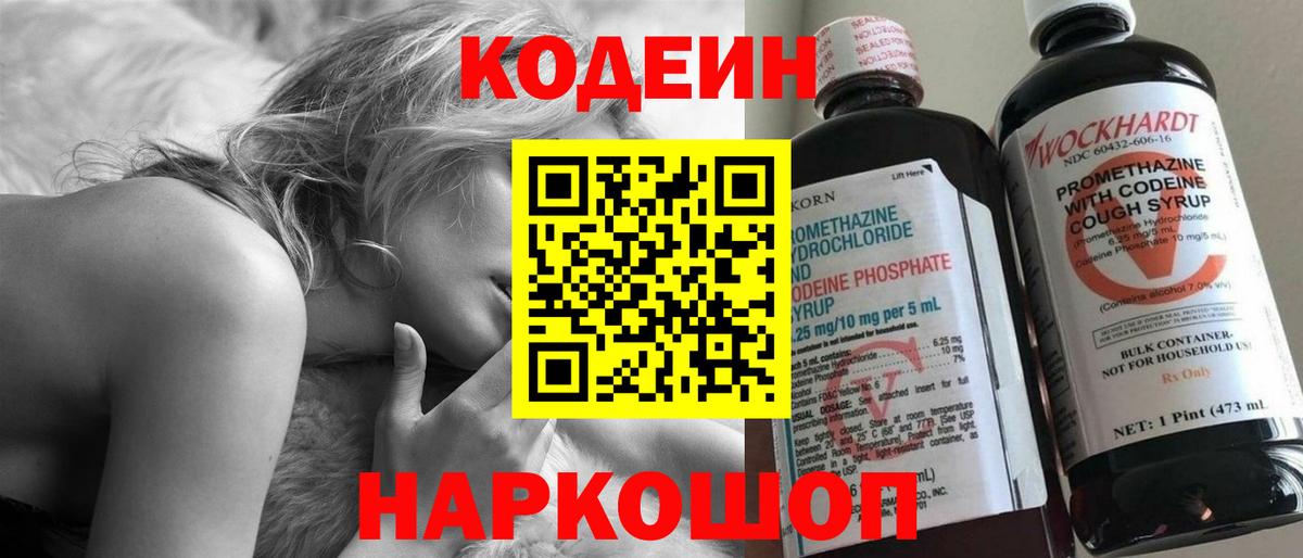Североуральск  Кодеиновый сироп Lean Purple Drank  Вход с VPN  Кодеиновый сироп Lean напиток Lean (лин) 