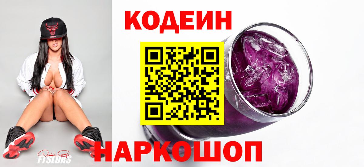 Codein Purple Drank  Codein напиток Lean (лин)  Североуральск 
