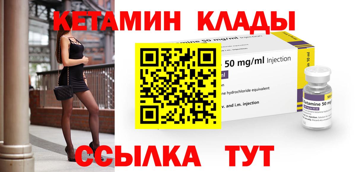 Североуральск  Кетамин ketamine  Кетамин VHQ  Вход с VPN 