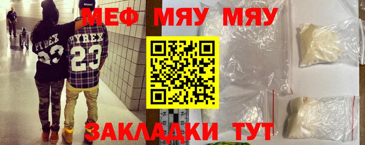 МЕФ  МЯУ-МЯУ 4 MMC  Вход с VPN  МЯУ-МЯУ 4 MMC  Североуральск 