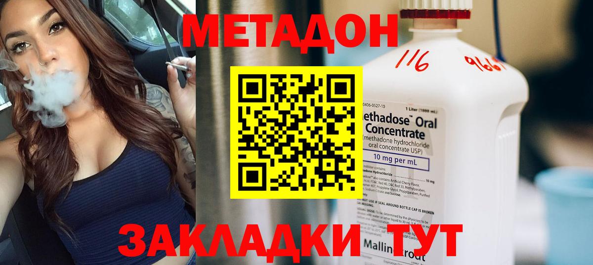 Метадон methadone Североуральск
